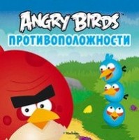 Angry Birds. Противоположности. Детям от 0-3 лет