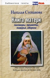 Книга матери