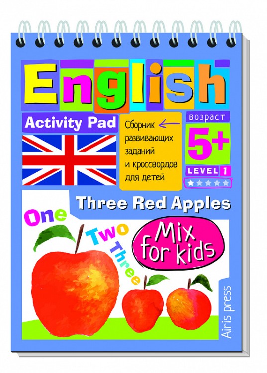 Умный блокнот. English. Мои первые слова. 3 красных яблока