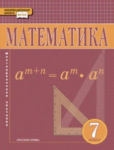 Козлов Математика.7кл. Алгебра и геометрия  Учебник ФГОС  (РС)