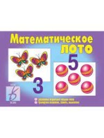 Игра Математическое лото (Весна-дизайн)