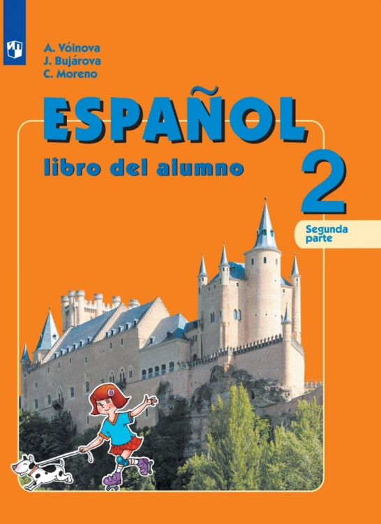 Воинова (ФП 2019) Испанский язык 2 кл.  Учебник. В 2-х частях. Часть 2