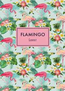Блокнот. Фламинго (формат А4, мягкая обложка, круглые углы, блок в точку) (Арте)