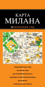 Милан: карта