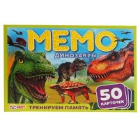 Динозавры. Карточная игра мемо.(50 карточек. 65х95мм). Коробка: 125х170х40мм. Умные игры в кор.50шт