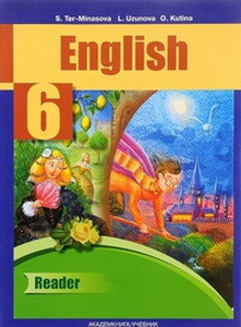 Тер-Минасова  Английский язык. 6 класс. Книга для чтения