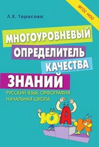 Многоуровневый определитель знаний по русскому языку