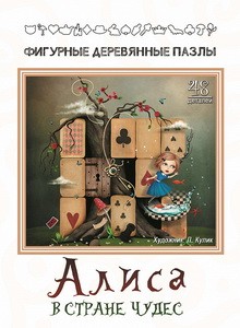 Фигурный деревянный пазл  "Алиса" арт.8172