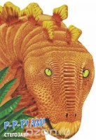 ДИНОЗАВРЫ. Стегозавр