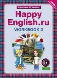 Кауфман Happy Еnglish  5 кл. (1 год обучения) Рабочая тетрадь №2    (Титул)