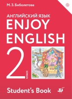 Биболетова Enjoy English/Английский с удовольствием.  2 класс Учебник (Приложение 2)