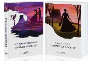 Знаковые романы сестер Бронте (комплект из 2 книг: Грозовой перевал и Джейн Эйр)