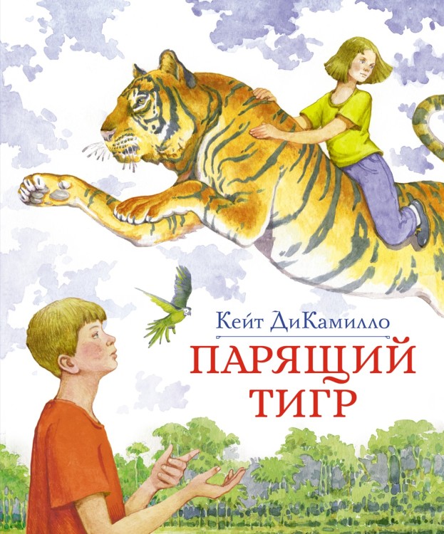 Парящий тигр (нов.обл.)