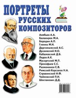 Портреты русских композиторов. Кулов С.